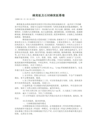 蜂窝板及石材蜂窝板幕墙