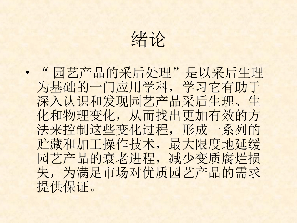 园艺产品采后处理_第2页