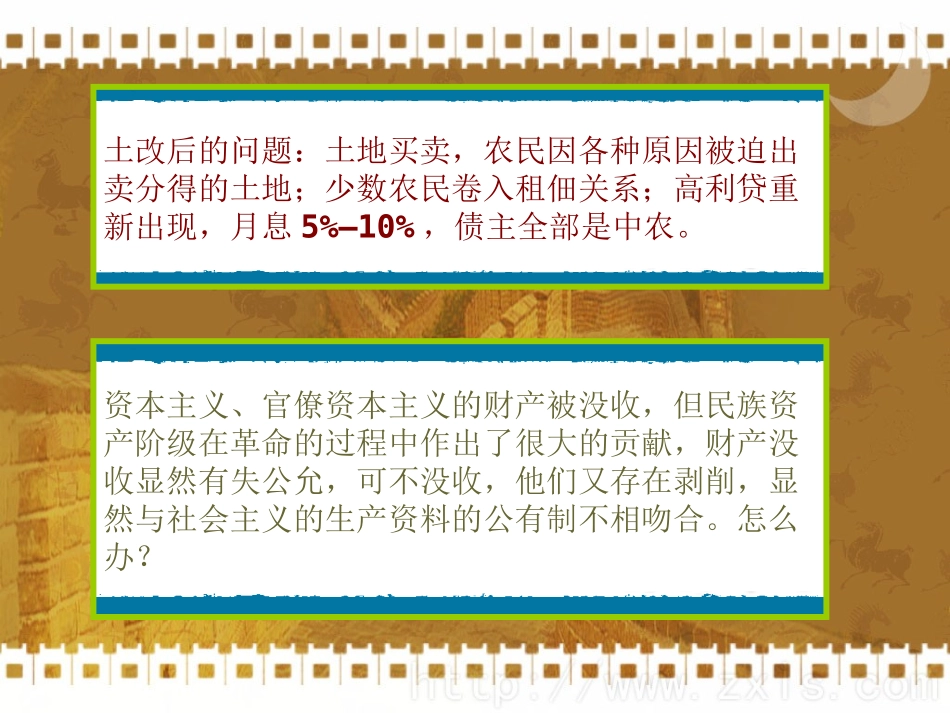 《三大改造》_第1页