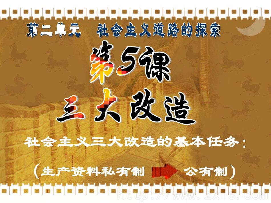 《三大改造》_第2页