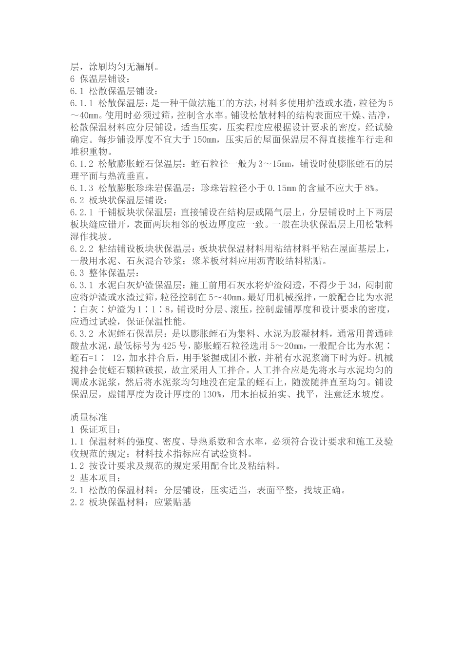 泡沫混凝土施工工艺要求_第3页