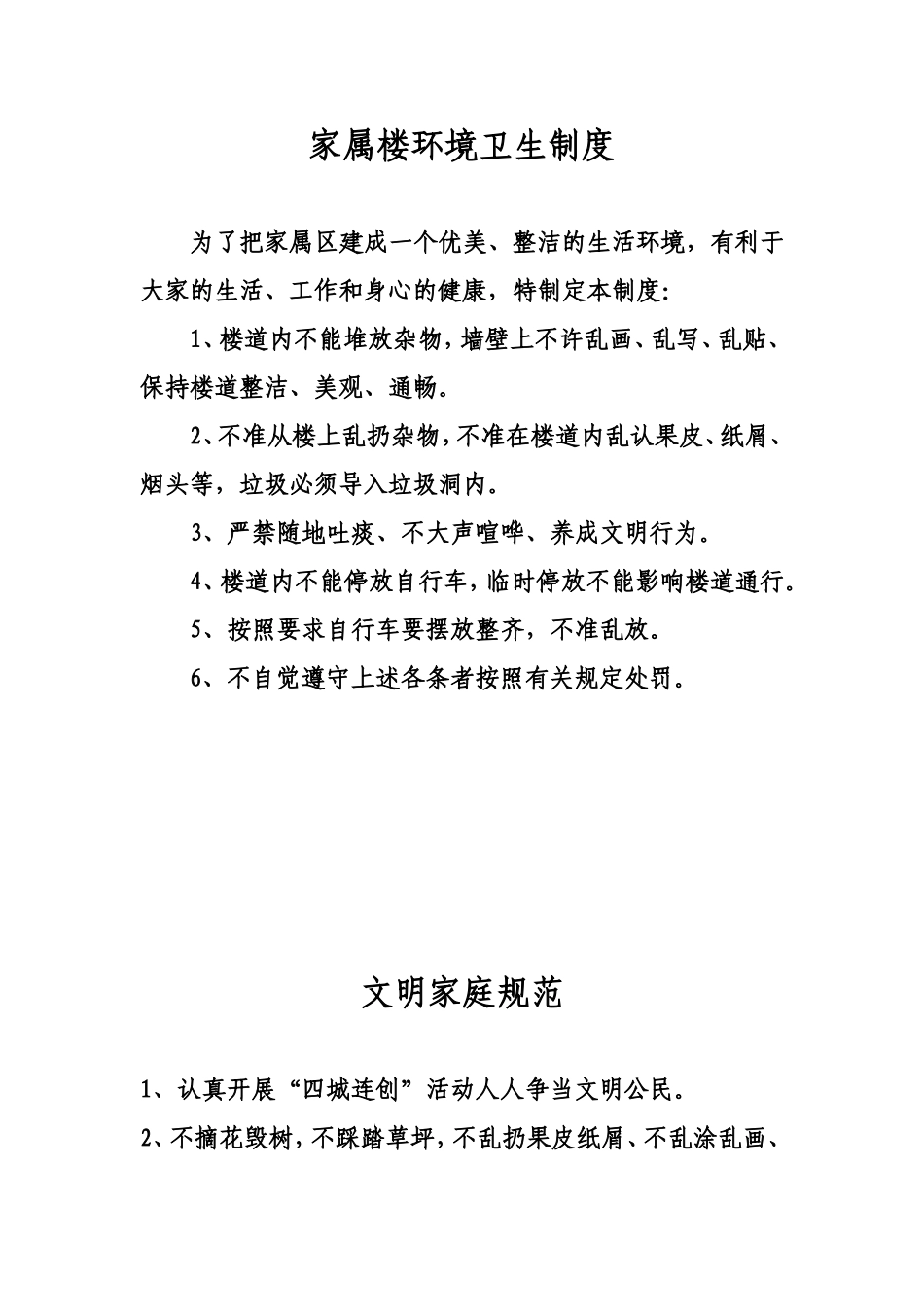 小区管理制度汇编_第2页