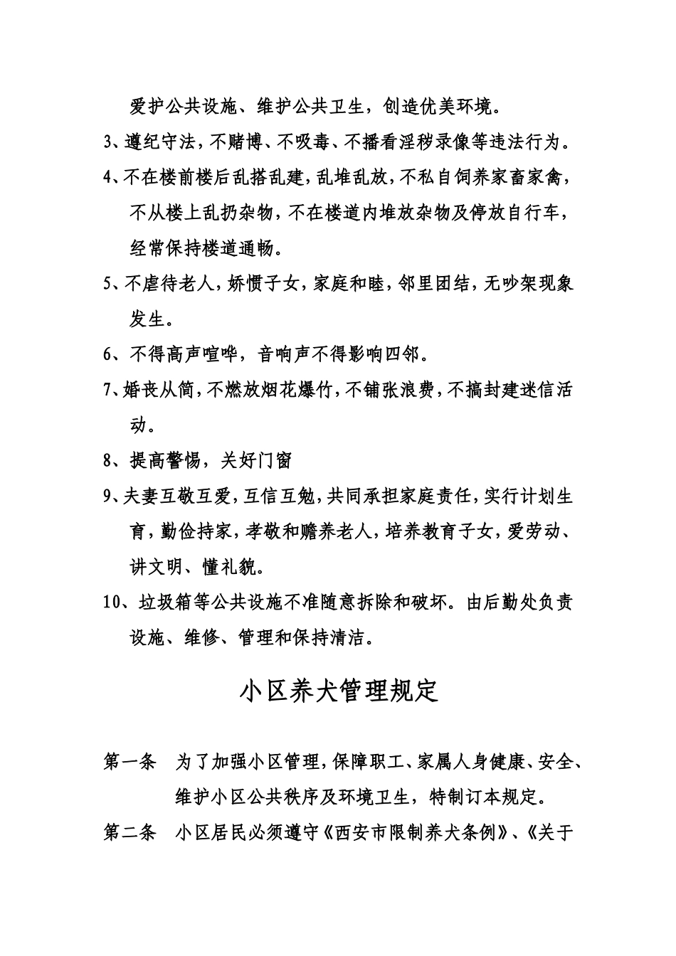 小区管理制度汇编_第3页