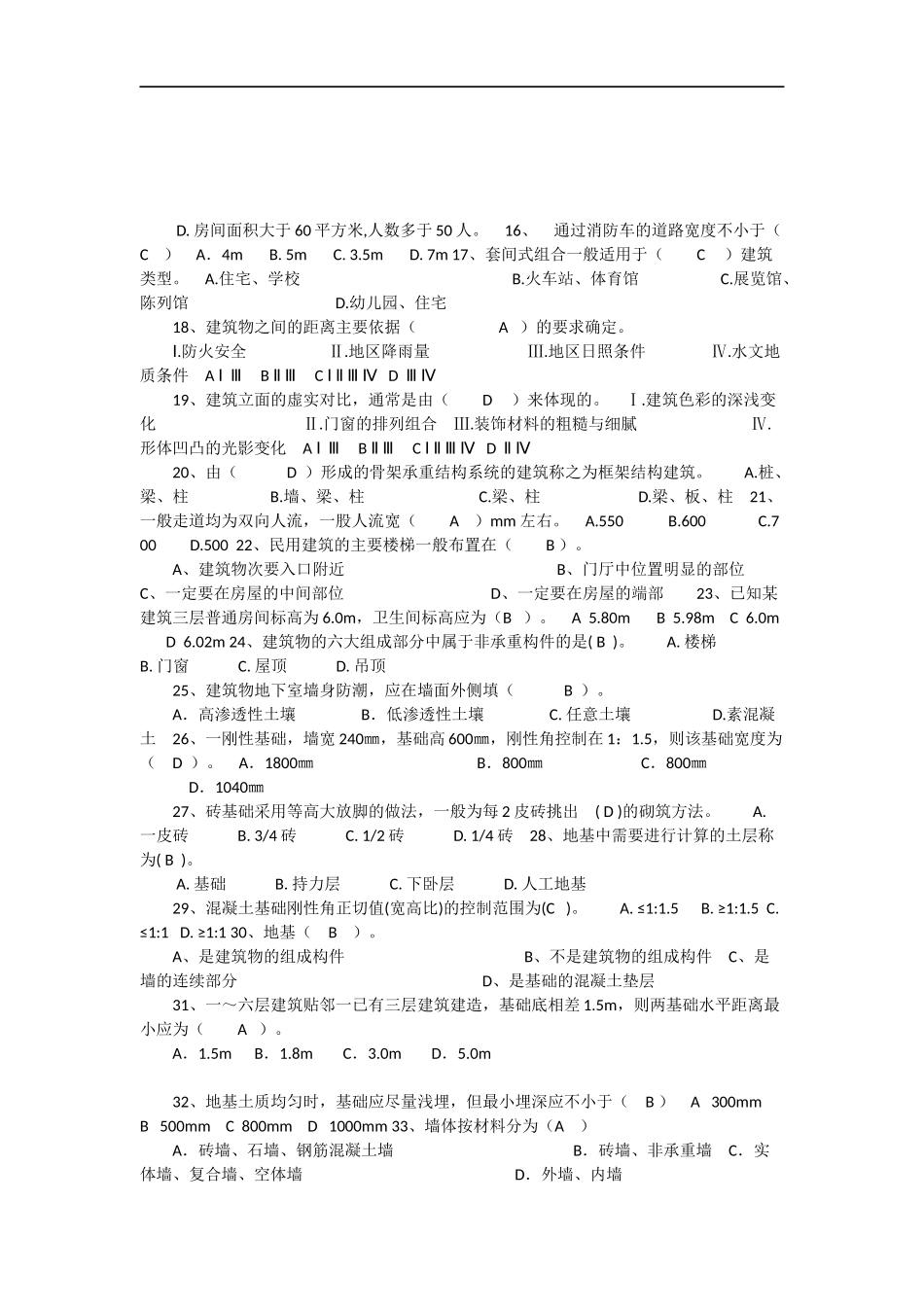 房屋建筑学选择题1_第2页