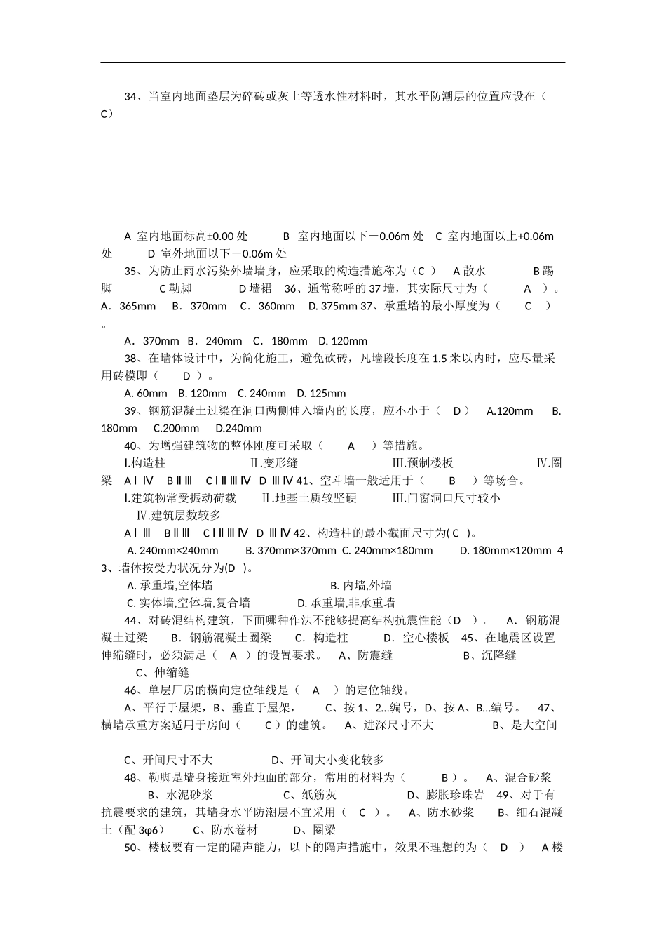 房屋建筑学选择题1_第3页