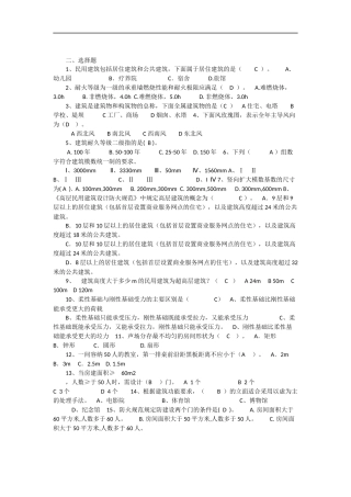 房屋建筑学选择题1