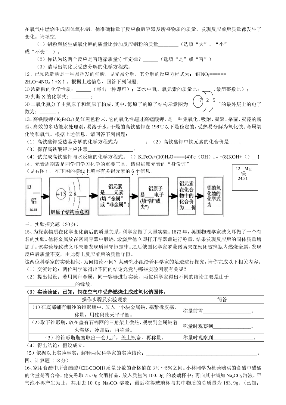 【章测试1】第四章复习检测题_第2页