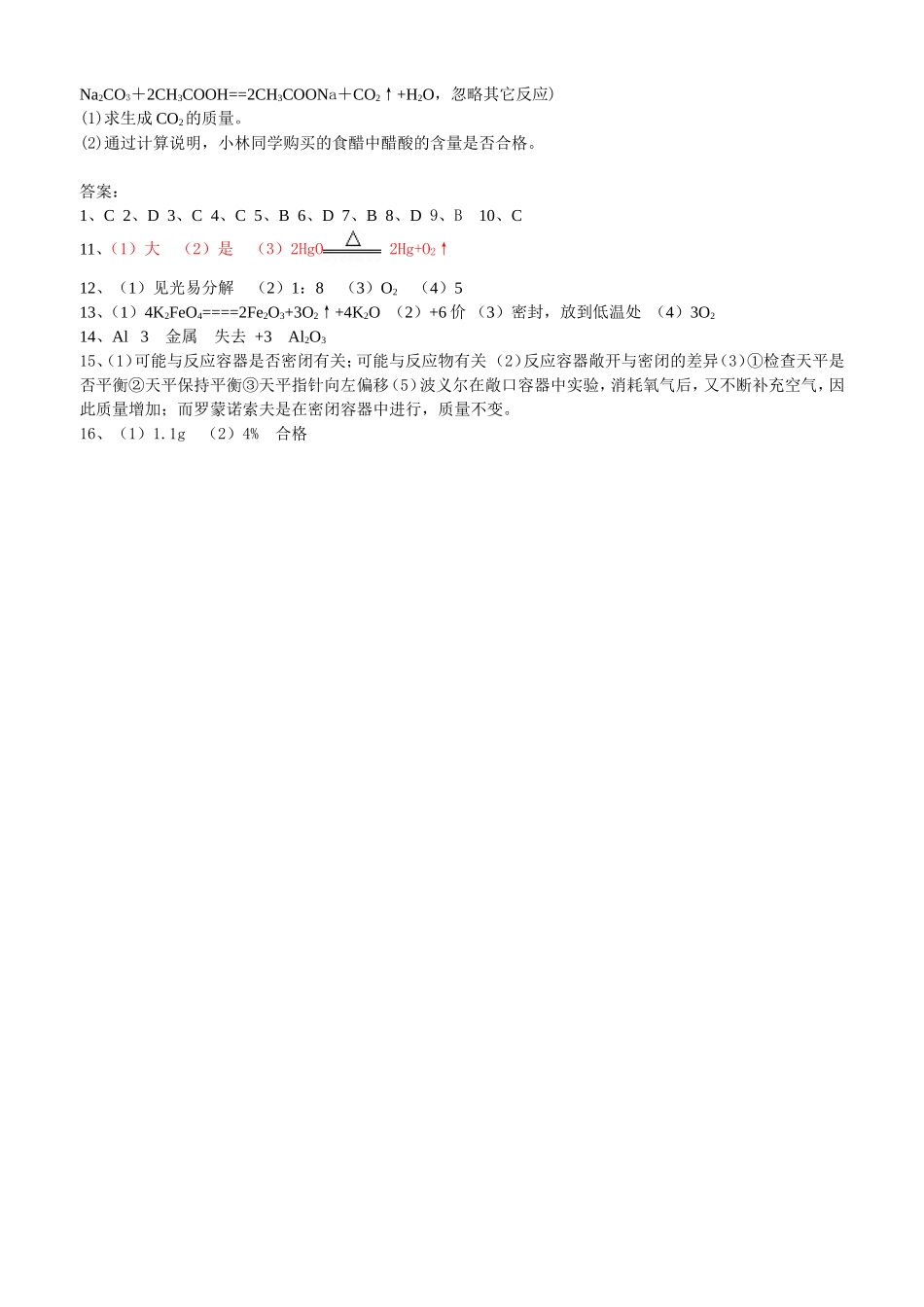 【章测试1】第四章复习检测题_第3页