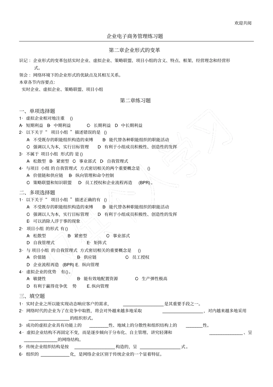 企业EC管理习习题091029_第1页
