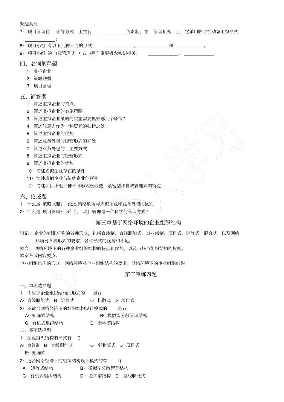 企业EC管理习习题091029_第2页