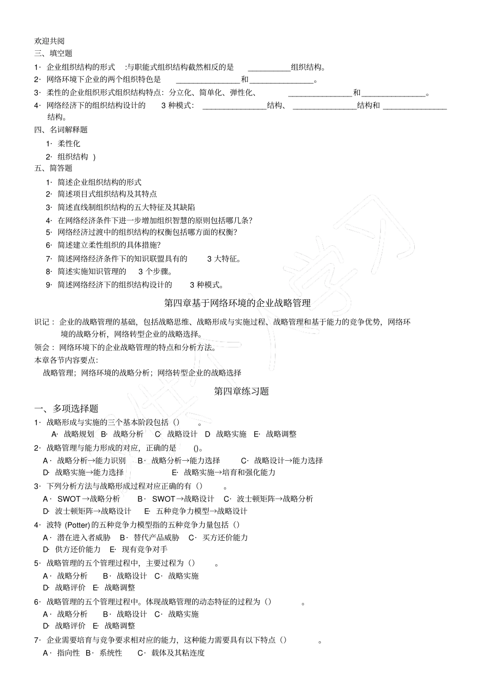 企业EC管理习习题091029_第3页
