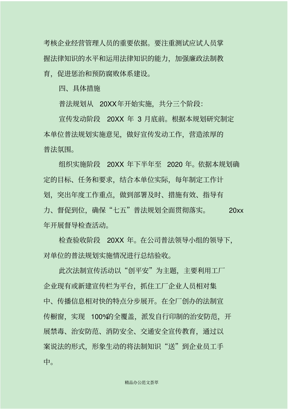 企业七五普法工作计划_第2页