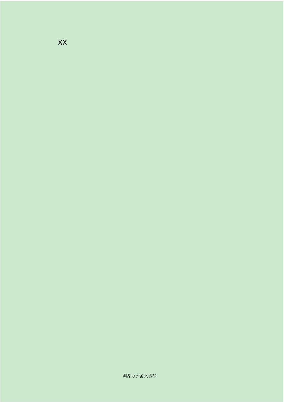 企业七五普法工作计划_第3页