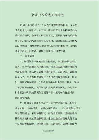企业七五普法工作计划