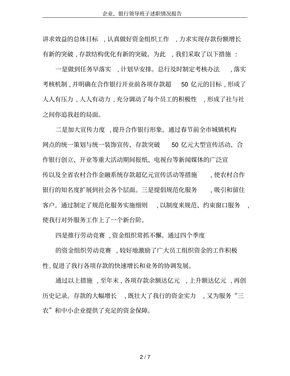 企业、银行领导班子述职情况报告_第2页