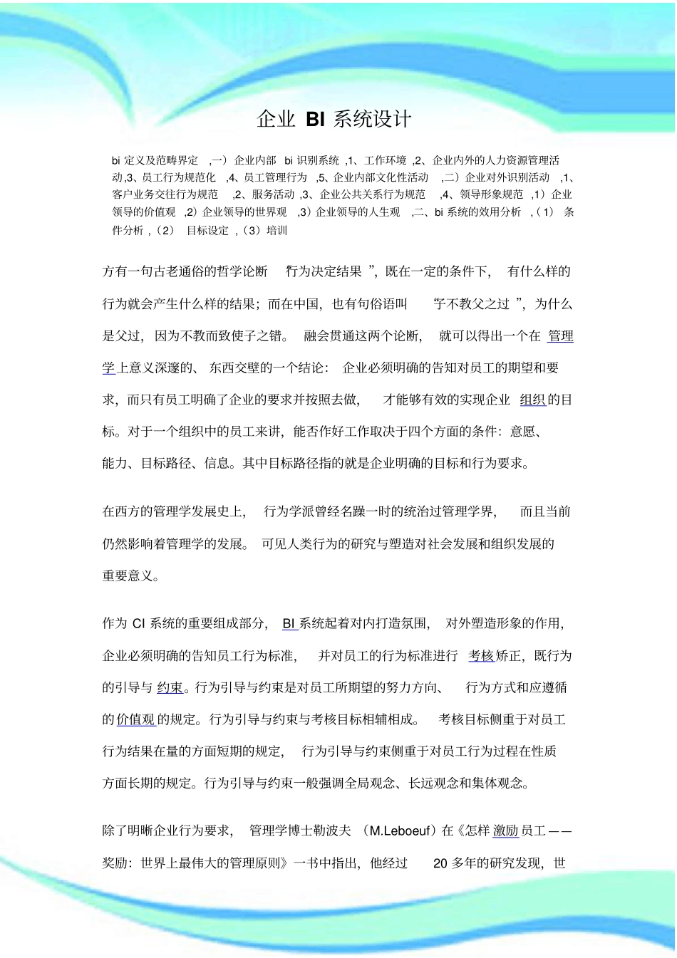 企业BI系统设计_第3页