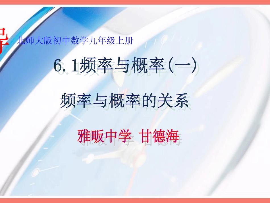 频率与概（第一课时）率_第2页