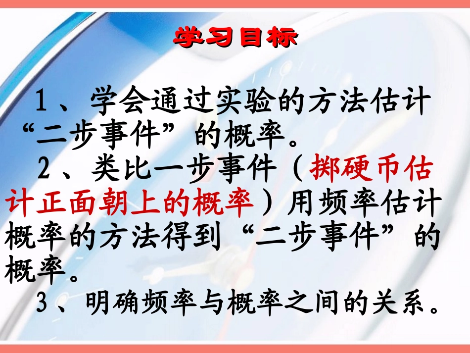 频率与概（第一课时）率_第3页