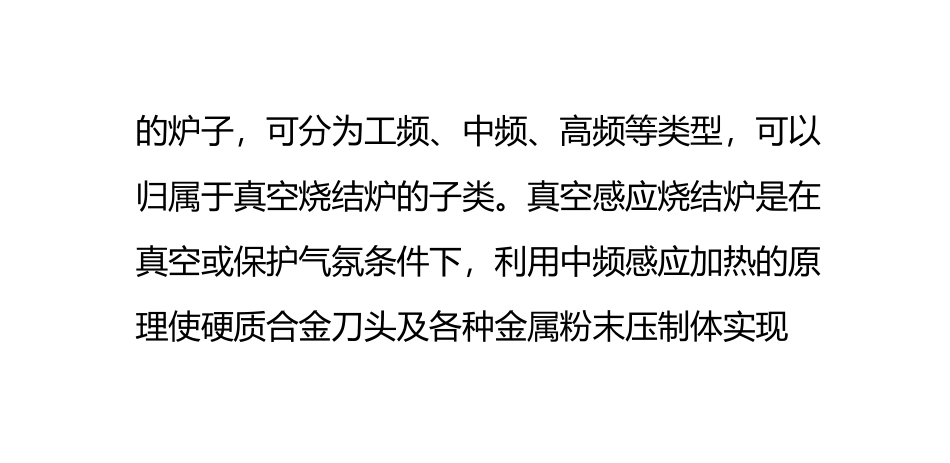 真空烧结炉的主要原理_第2页