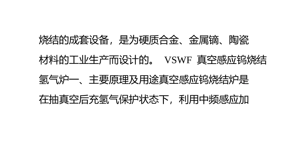 真空烧结炉的主要原理_第3页