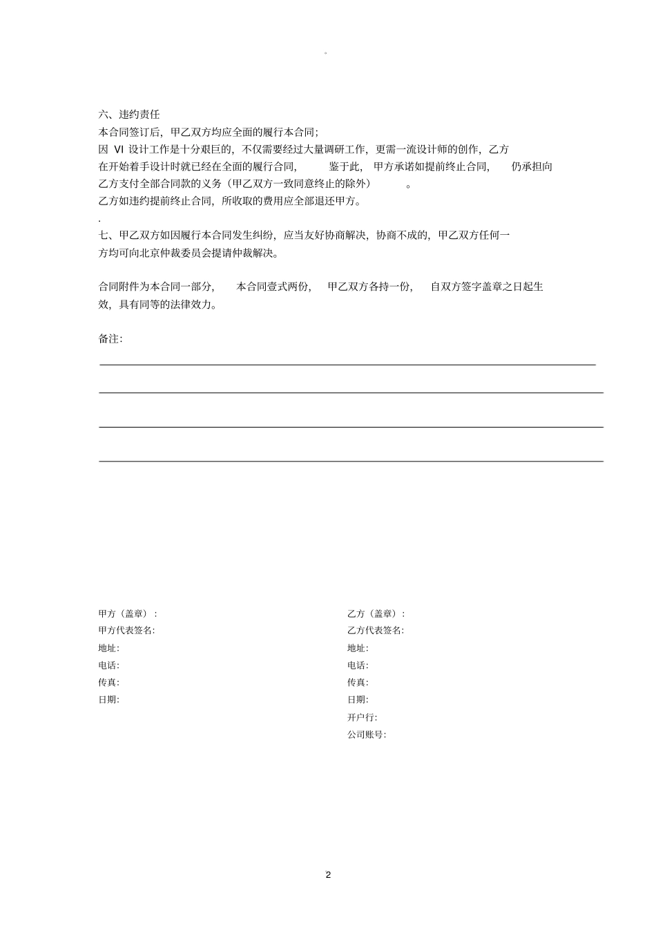 企业VI设计合同_第2页