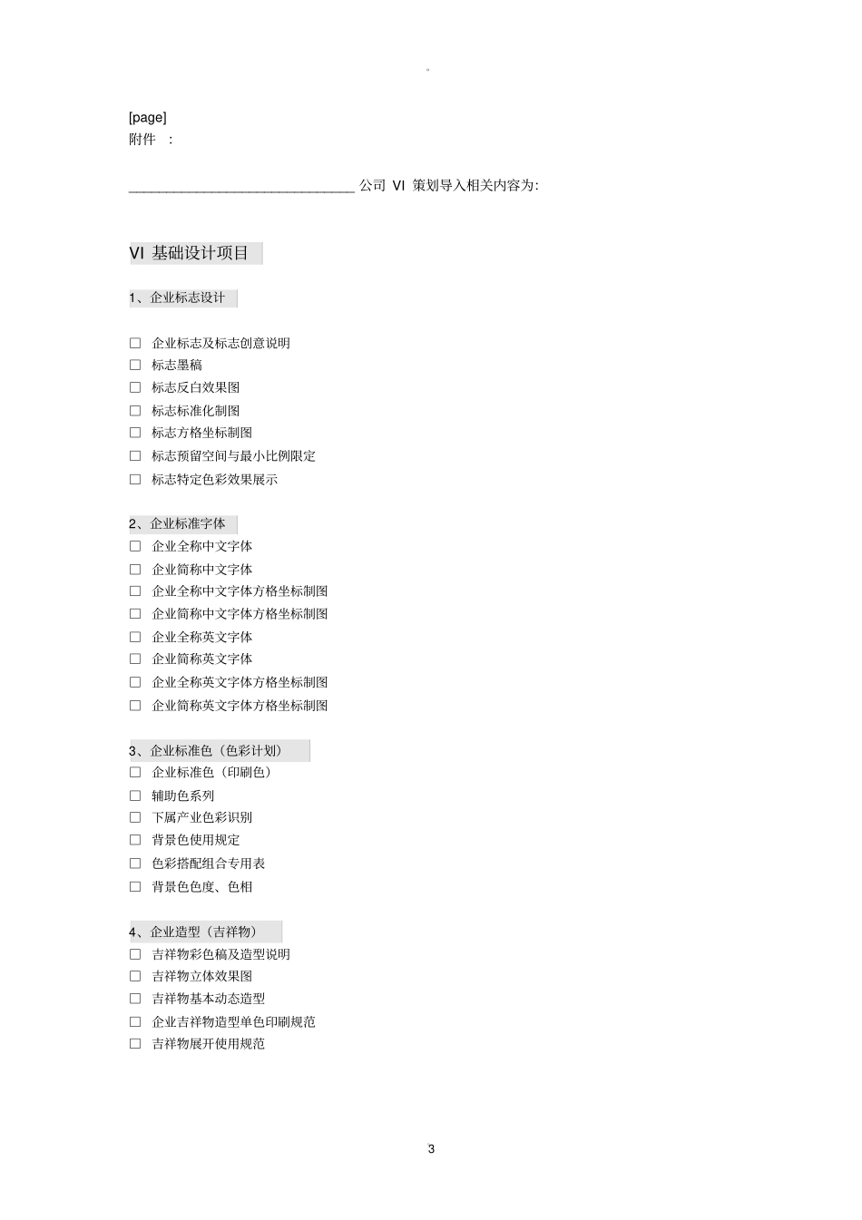 企业VI设计合同_第3页