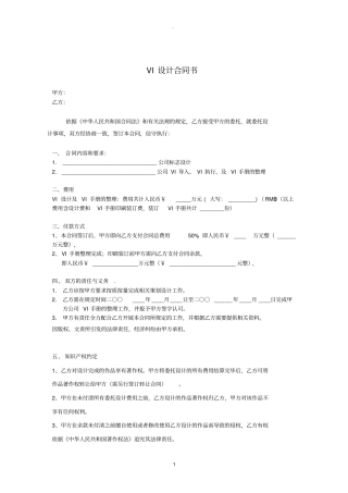 企业VI设计合同