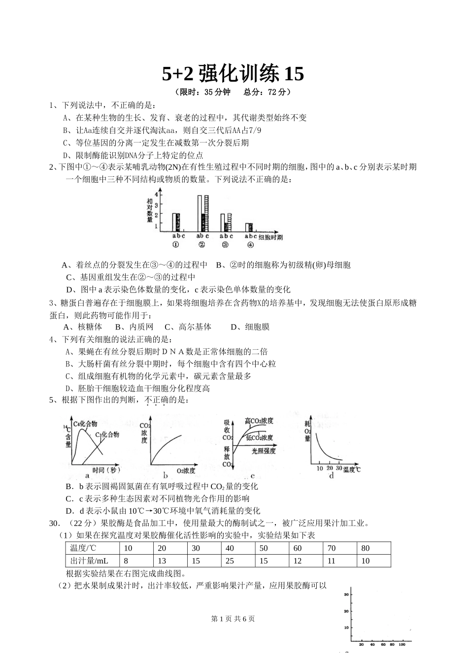 强化训练11_第1页