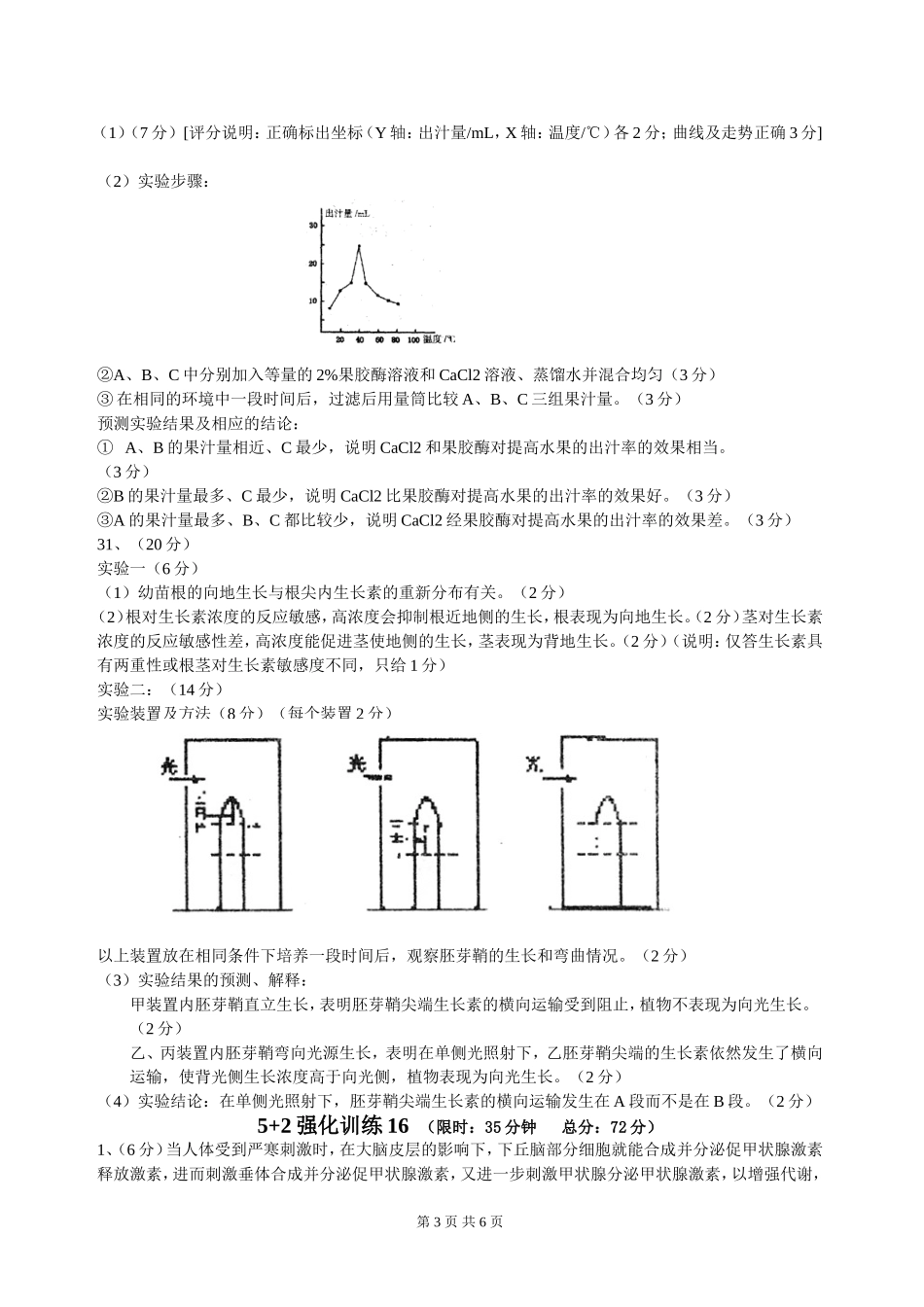 强化训练11_第3页