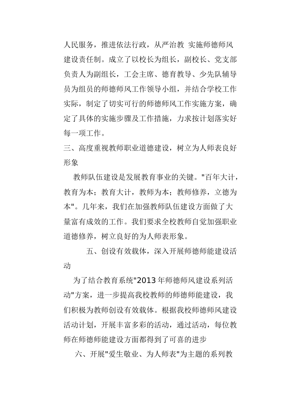 2013年第六小学师德师风建设工作总结_第2页