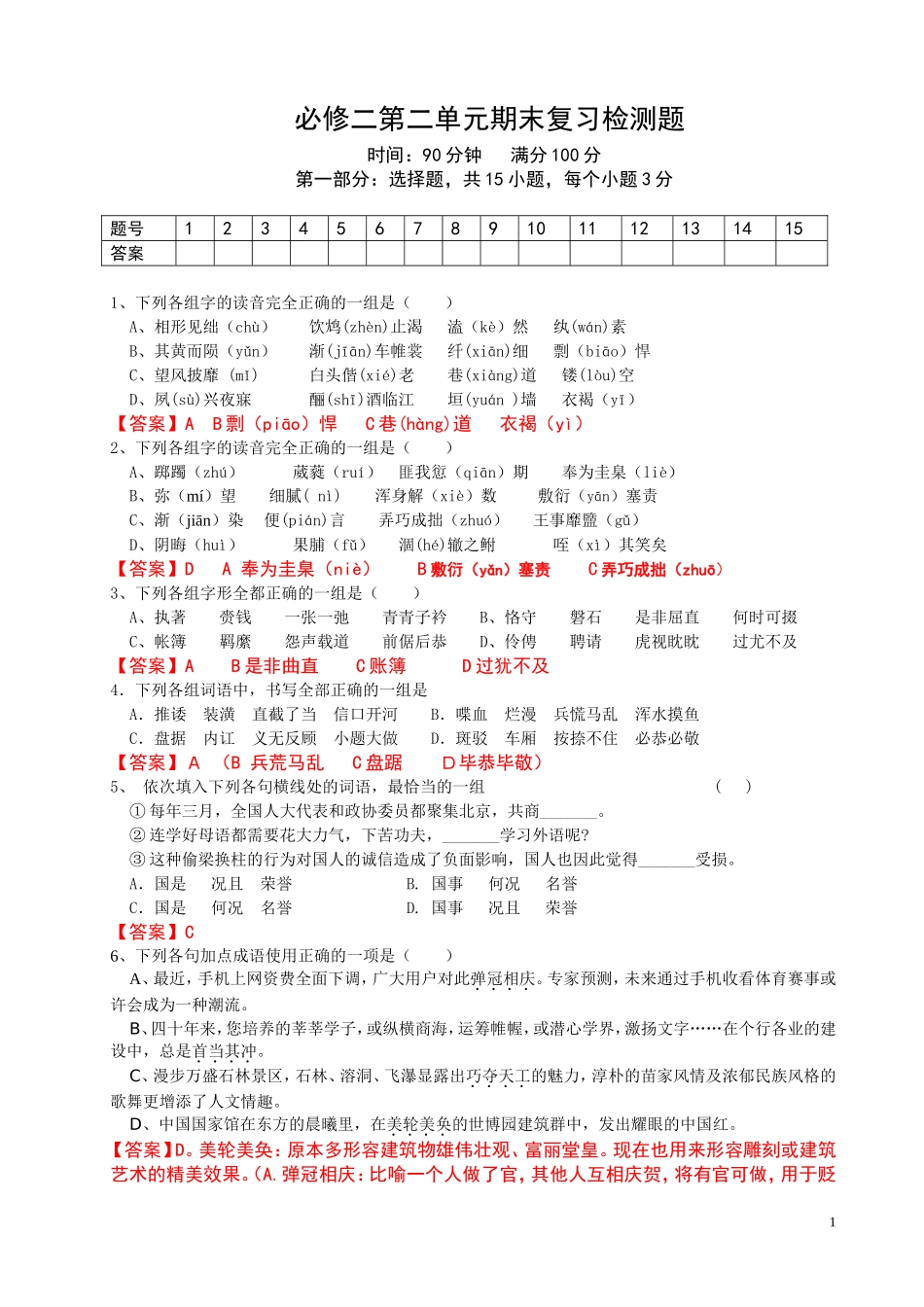 人教版高中语文必修二二单元 检测(教师)_第1页