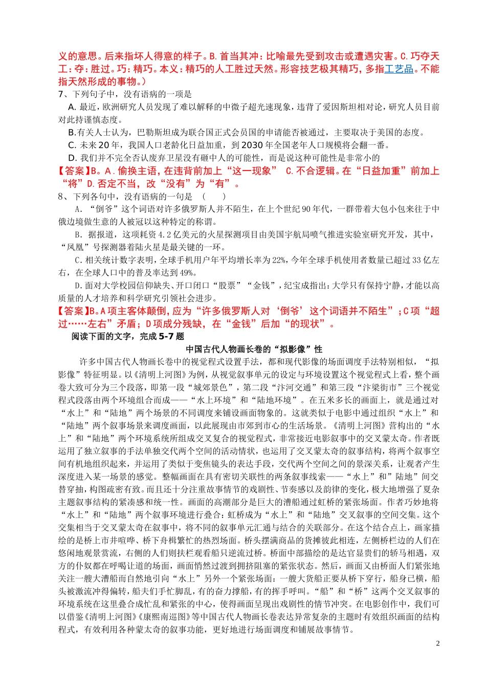 人教版高中语文必修二二单元 检测(教师)_第2页