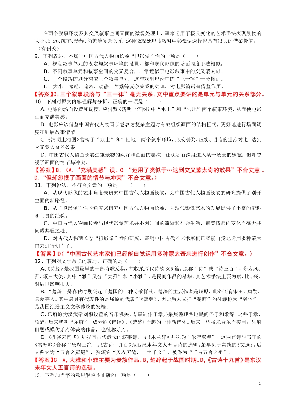 人教版高中语文必修二二单元 检测(教师)_第3页