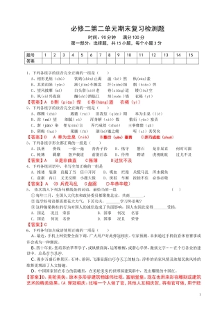 人教版高中语文必修二二单元 检测(教师)