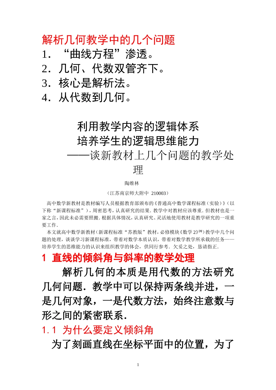 利用教学内容的逻辑体系培养学生的逻辑思维能力_第1页