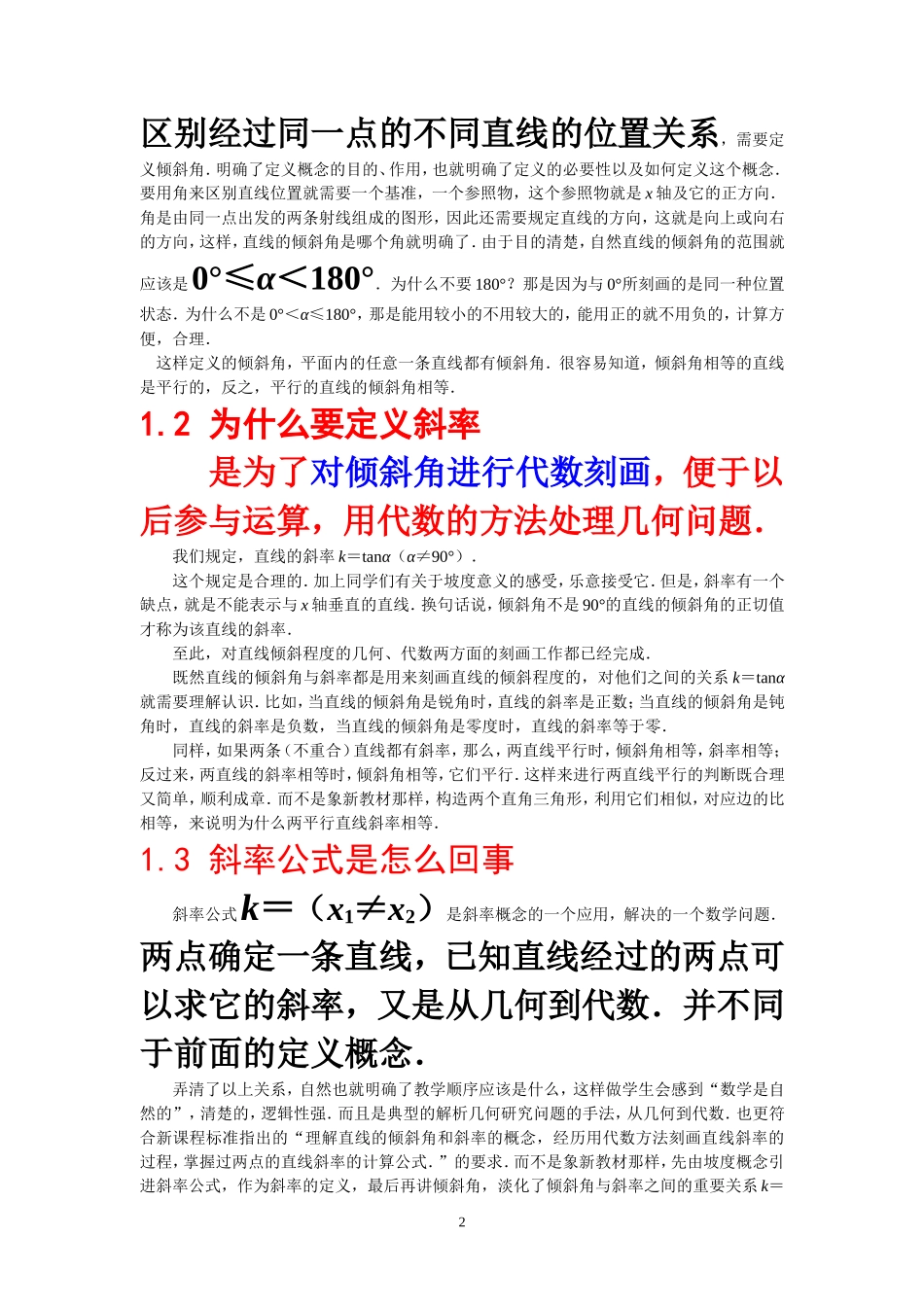 利用教学内容的逻辑体系培养学生的逻辑思维能力_第2页
