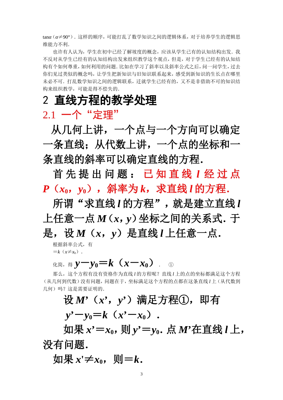 利用教学内容的逻辑体系培养学生的逻辑思维能力_第3页