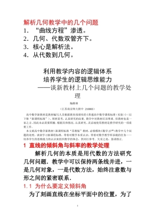 利用教学内容的逻辑体系培养学生的逻辑思维能力
