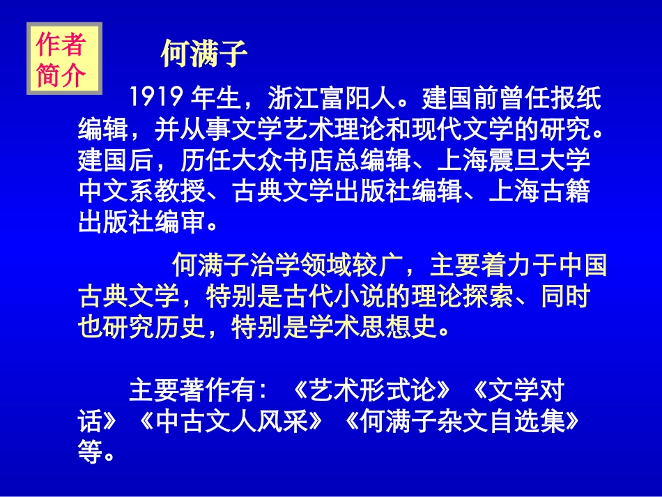 剃光头发微课件_第2页