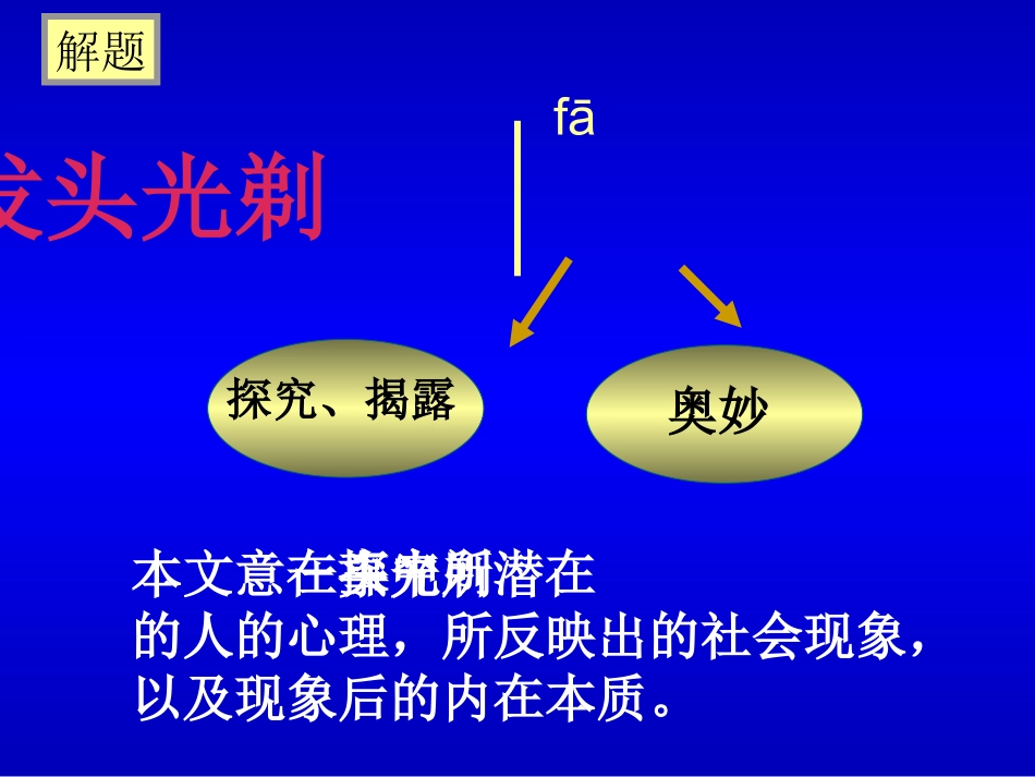 剃光头发微课件_第3页