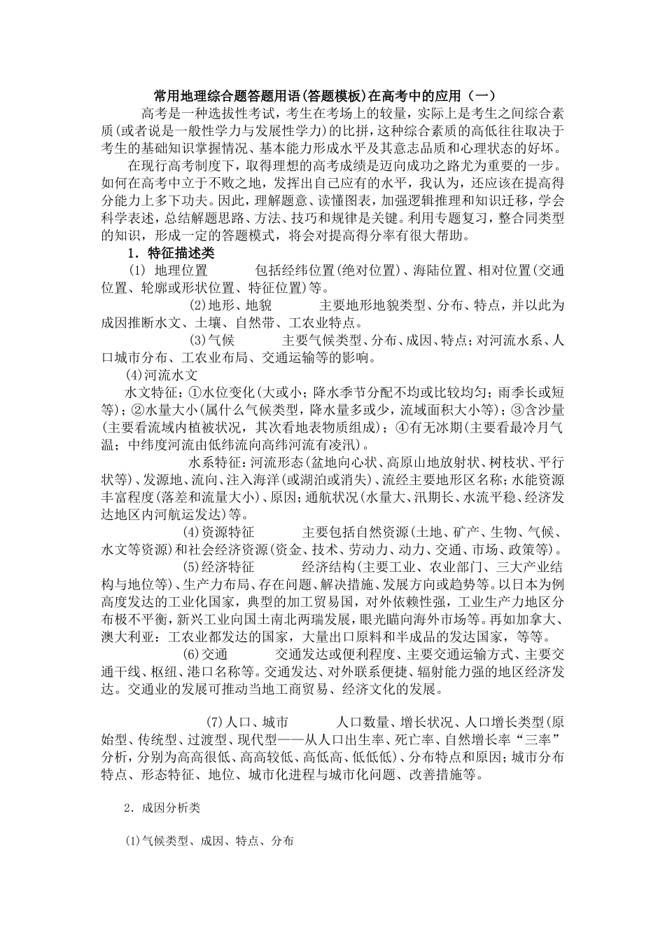 常用地理综合题答题用语_第1页