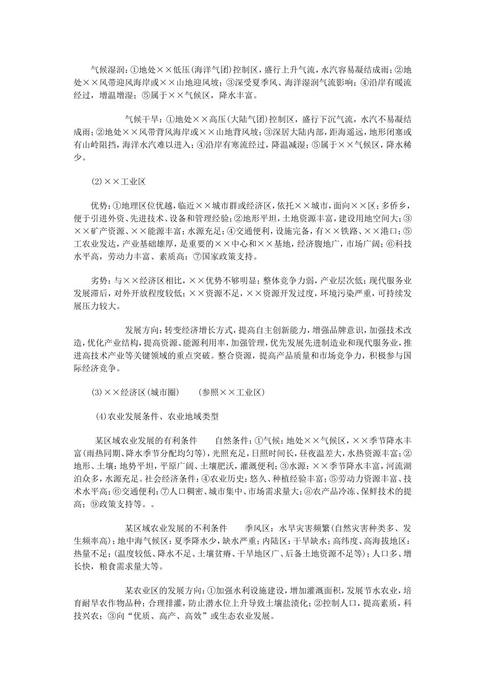 常用地理综合题答题用语_第2页