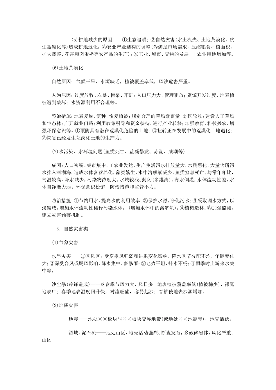 常用地理综合题答题用语_第3页