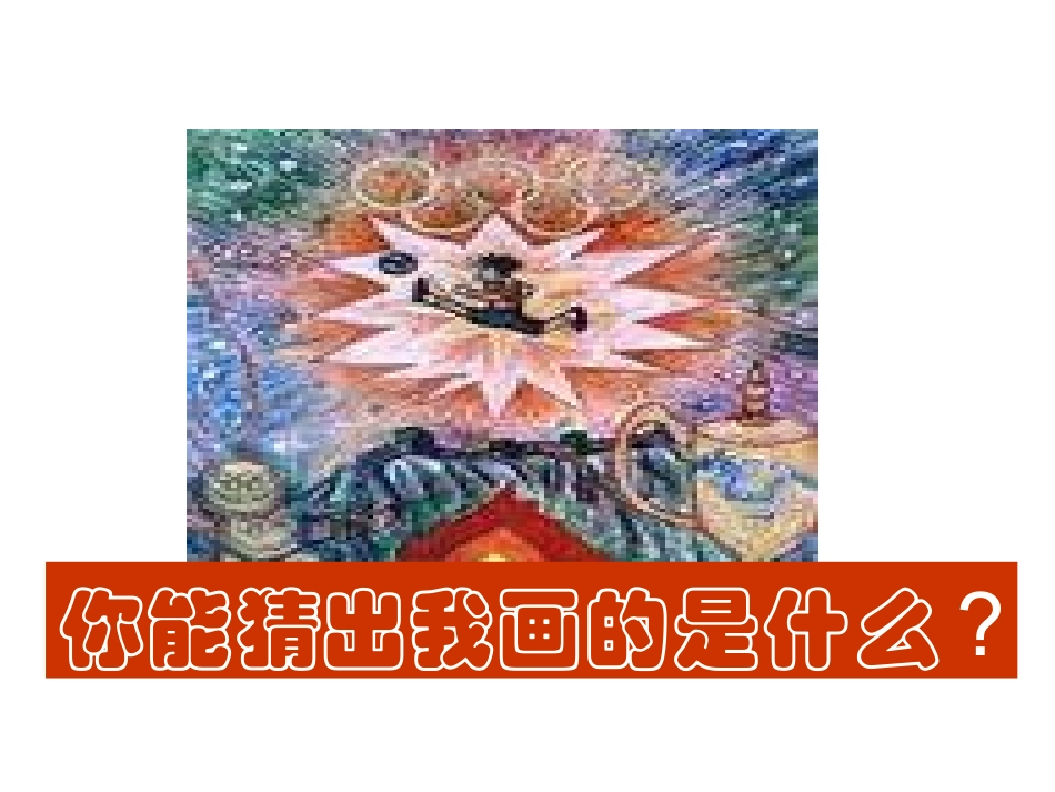 小学美术我的太阳_第2页