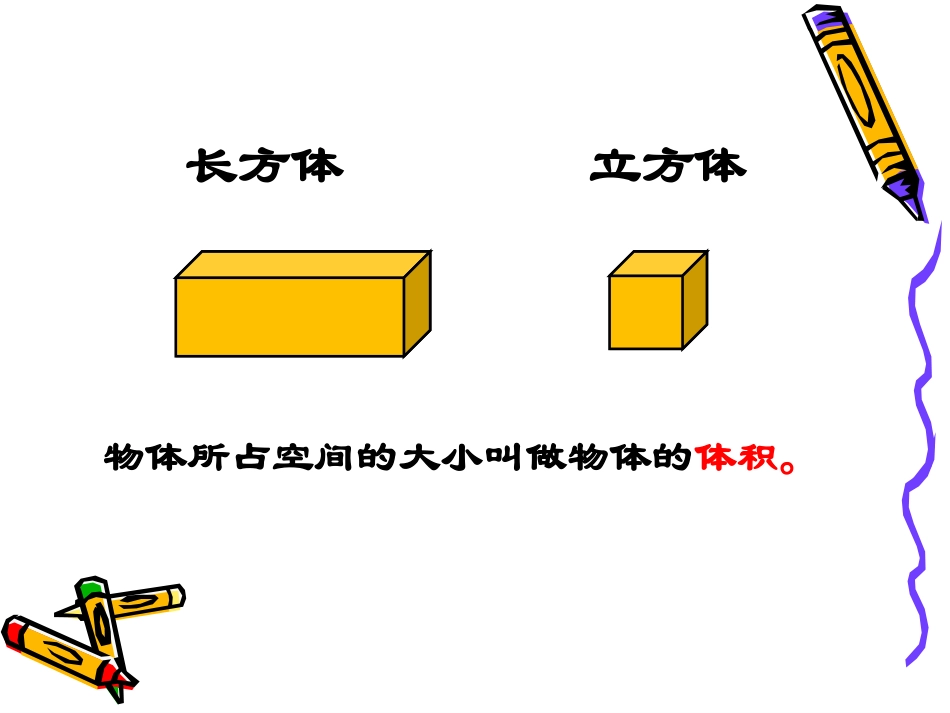 容积和容积单位_第2页