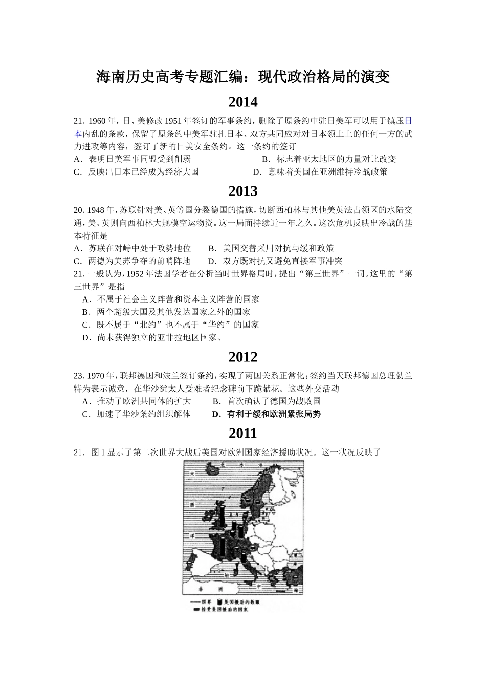 海南历史高考专题汇编：二战后政治格局_第1页