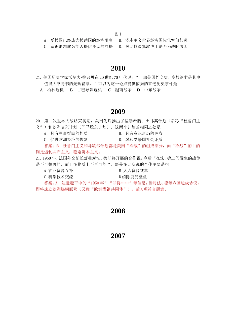 海南历史高考专题汇编：二战后政治格局_第2页