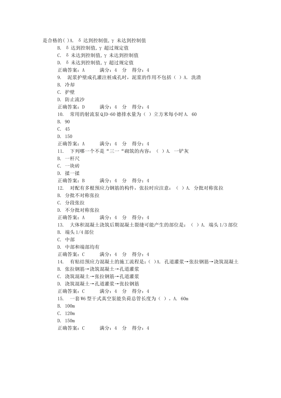 东财《施工技术B》在线作业二(随机)_第2页