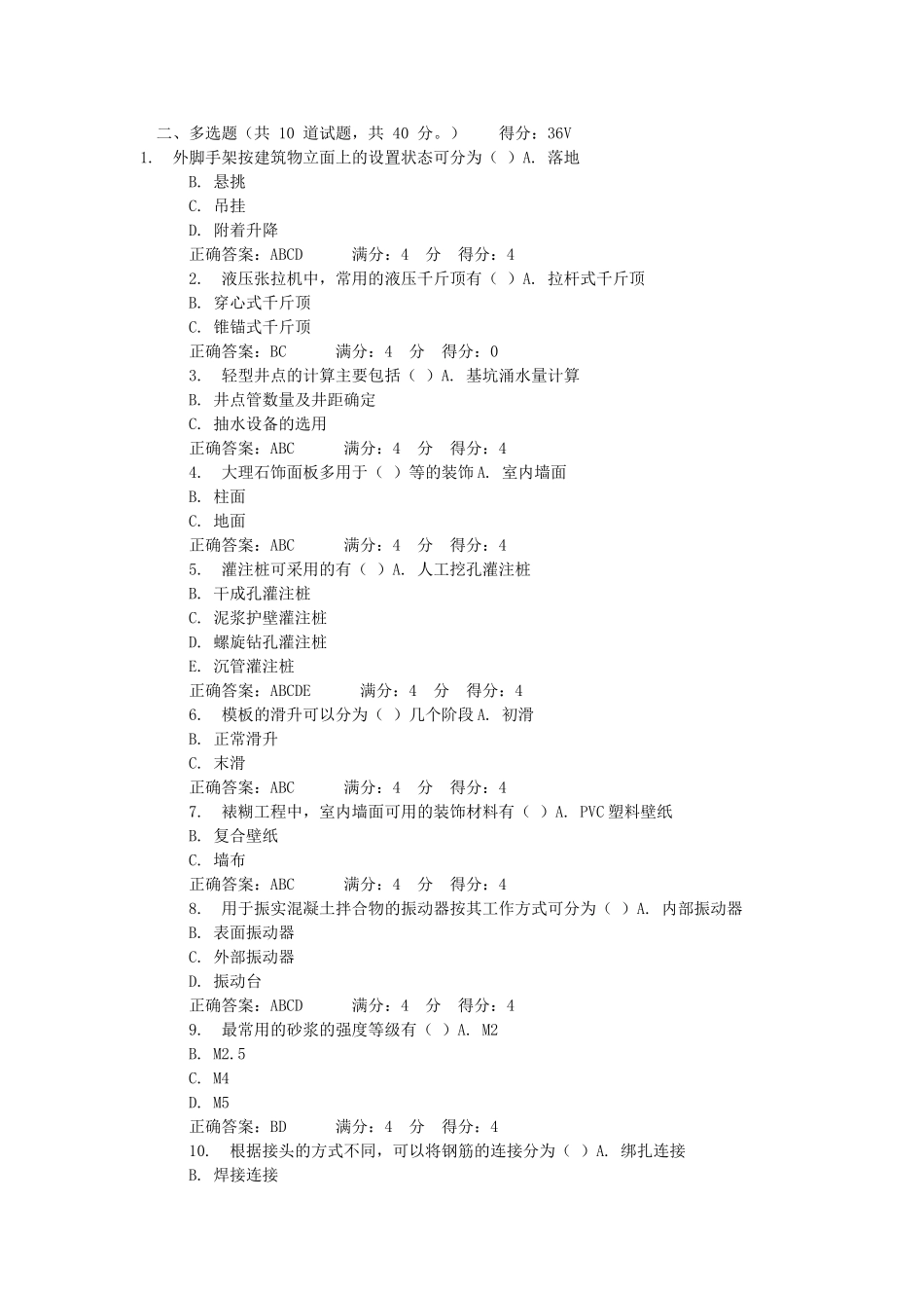 东财《施工技术B》在线作业二(随机)_第3页