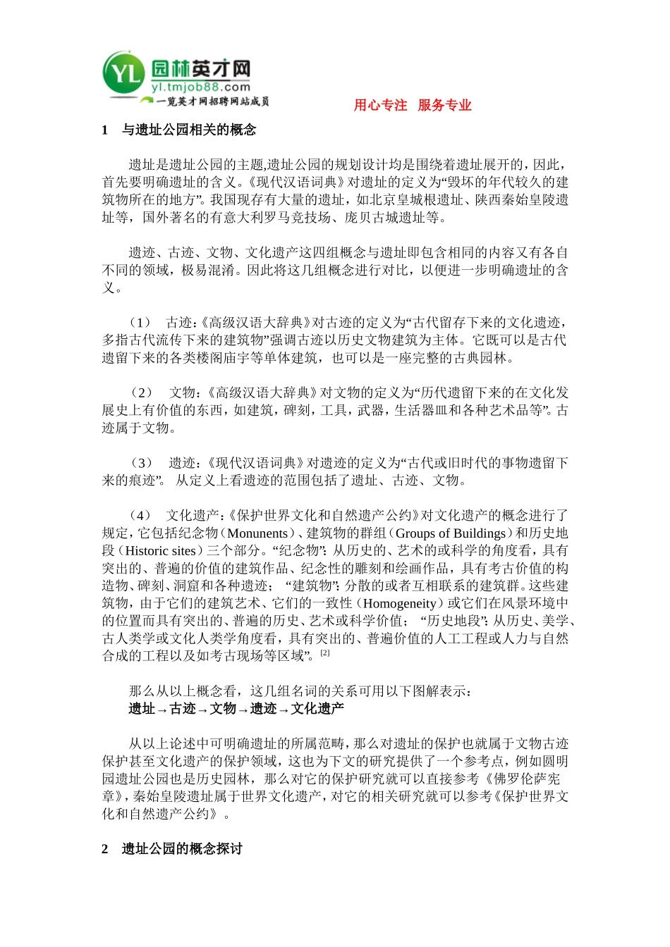 遗址公园景观创新的理念_第1页